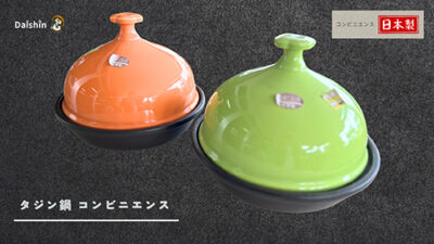 タジン鍋 コンビニエンス