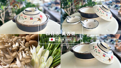 四日市 萬古焼2